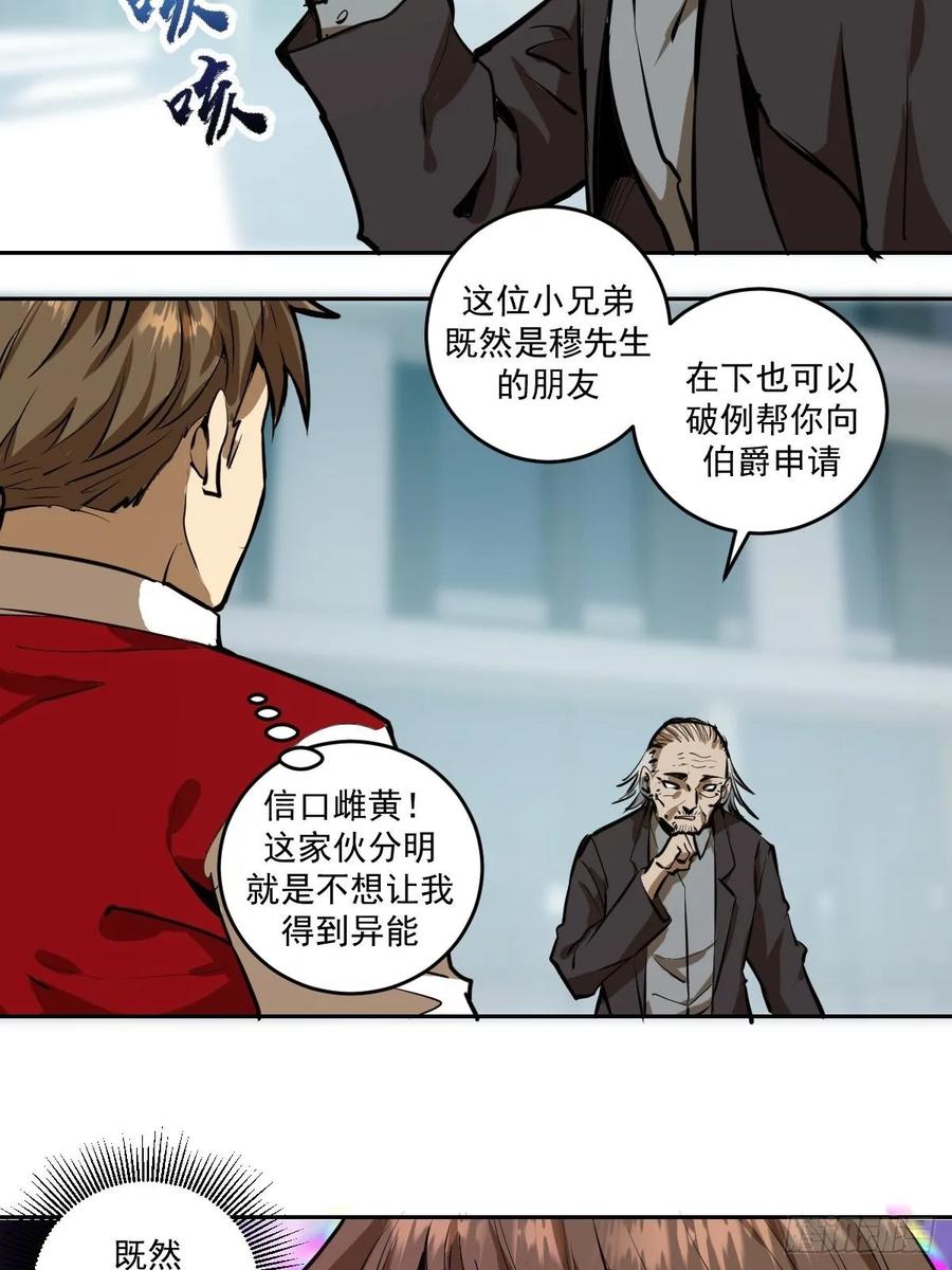 第21话：科学研究院19