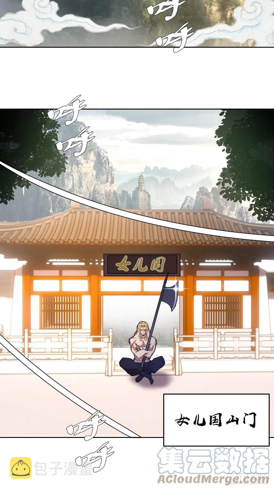 第142话：重回女儿国2