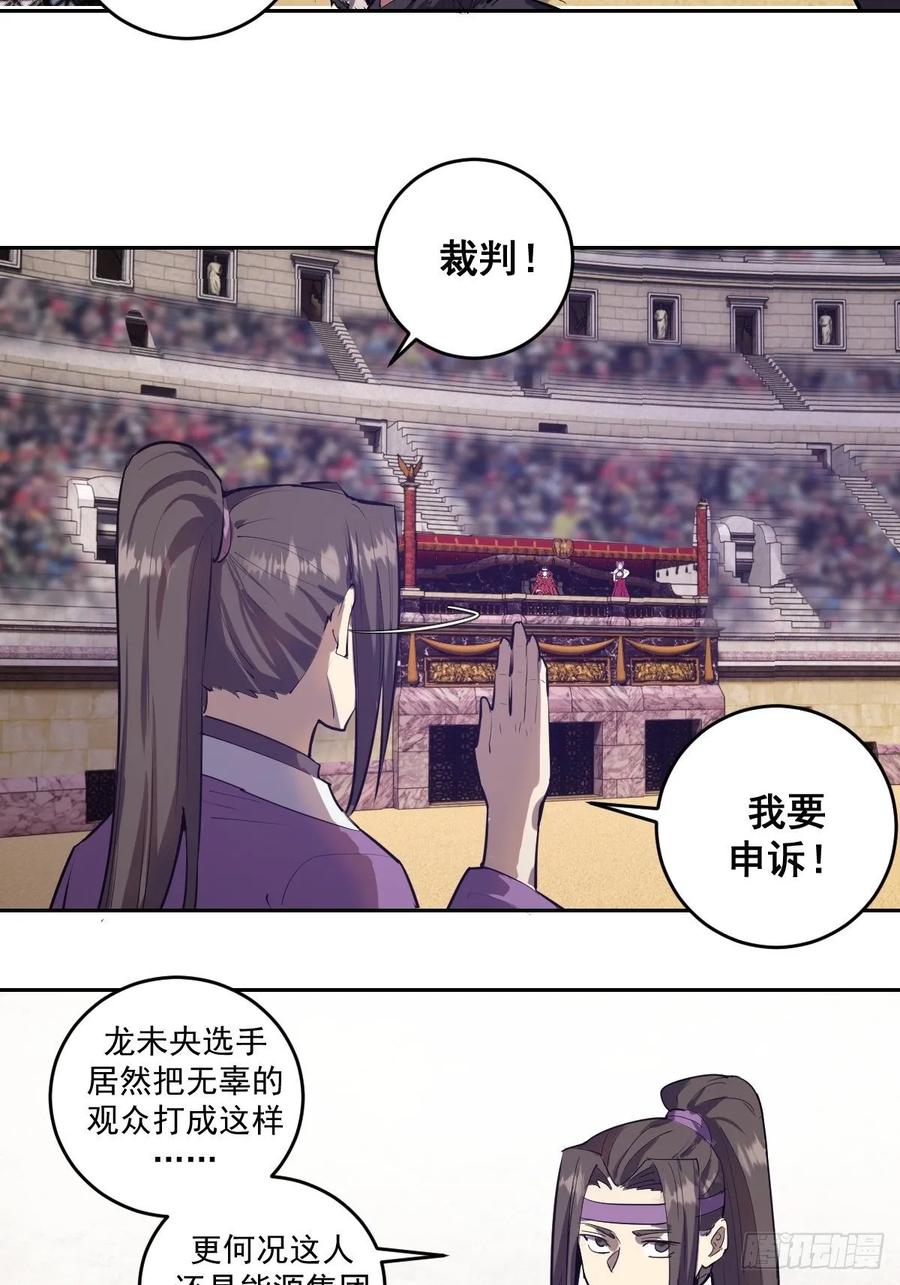 第32话：半决赛5