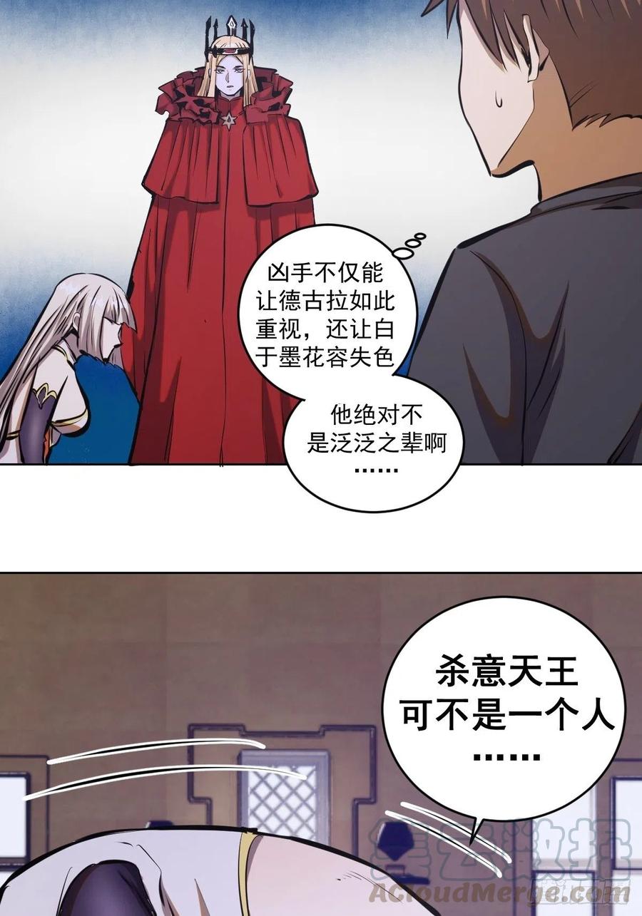 第68话：杀意天王21