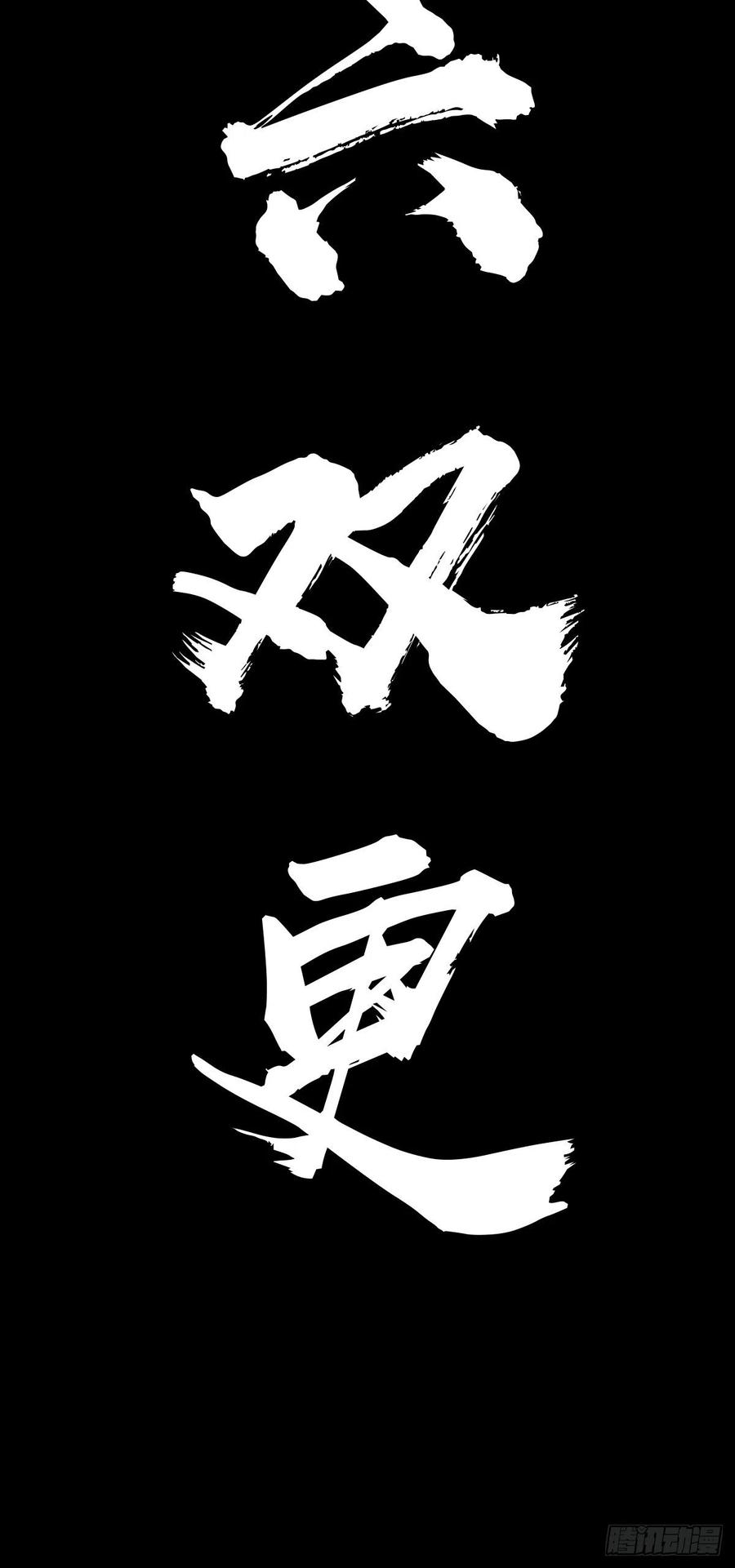 第89话：反噬50