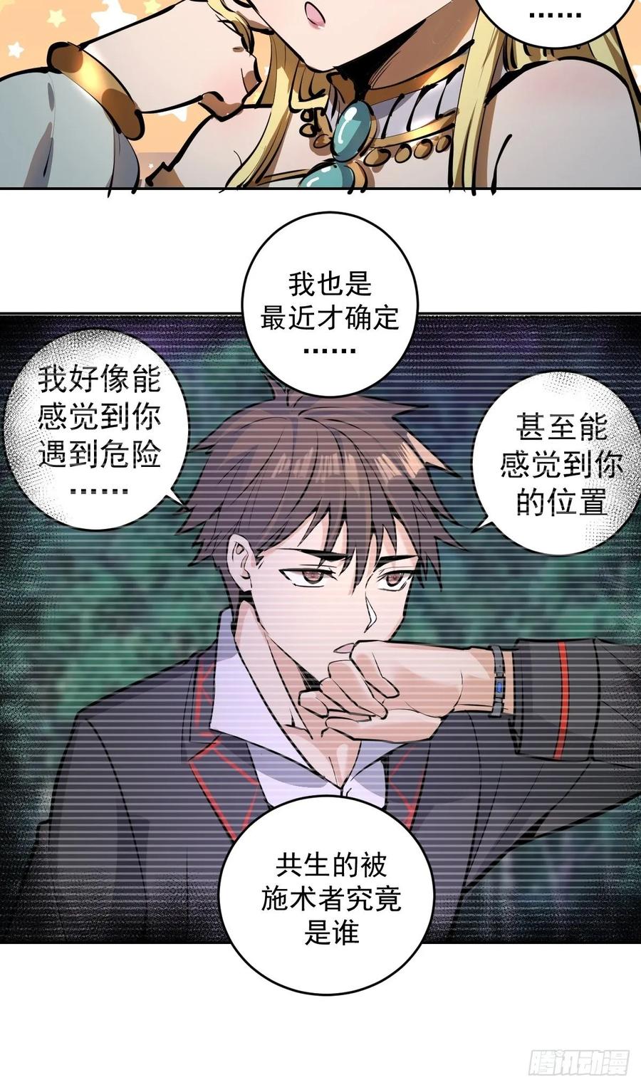 第20话：穆夏的礼物25