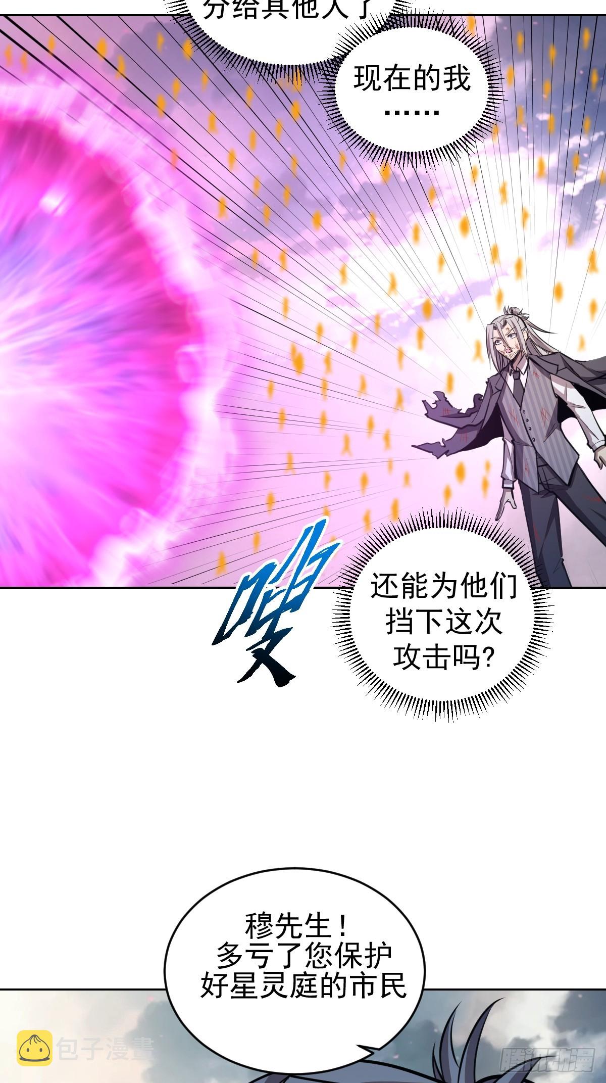 第256话：星灵庭毁灭32