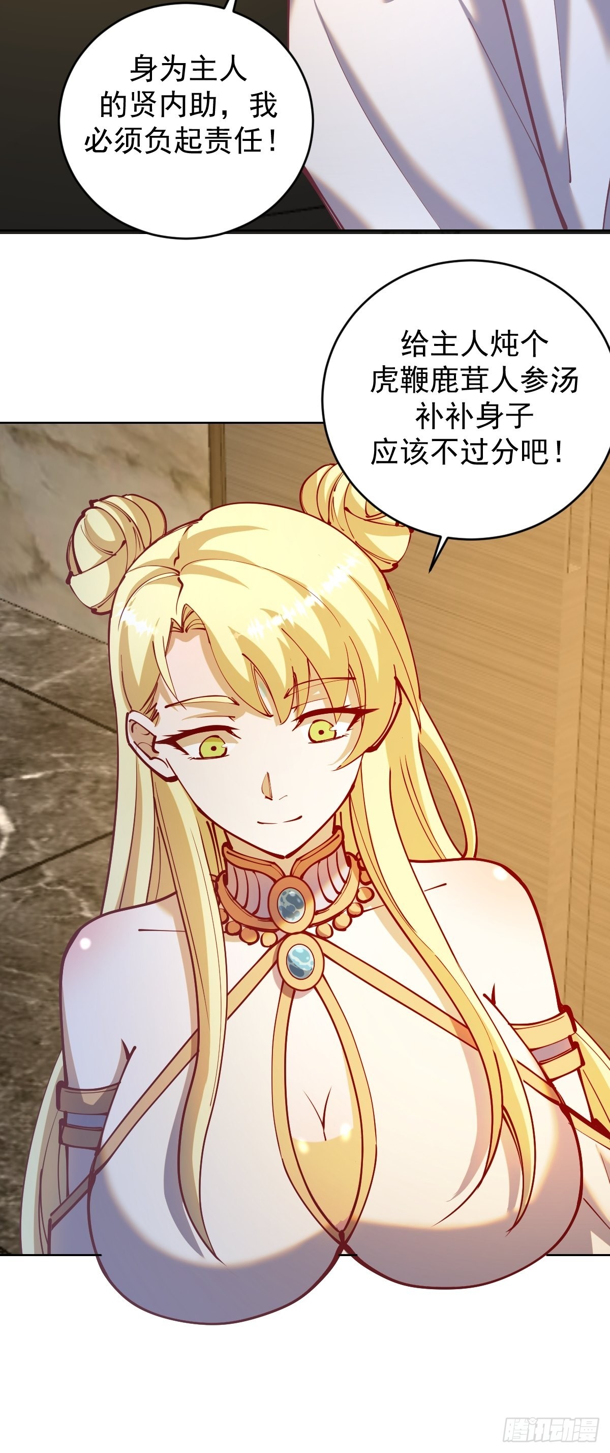 第220话：大补汤9