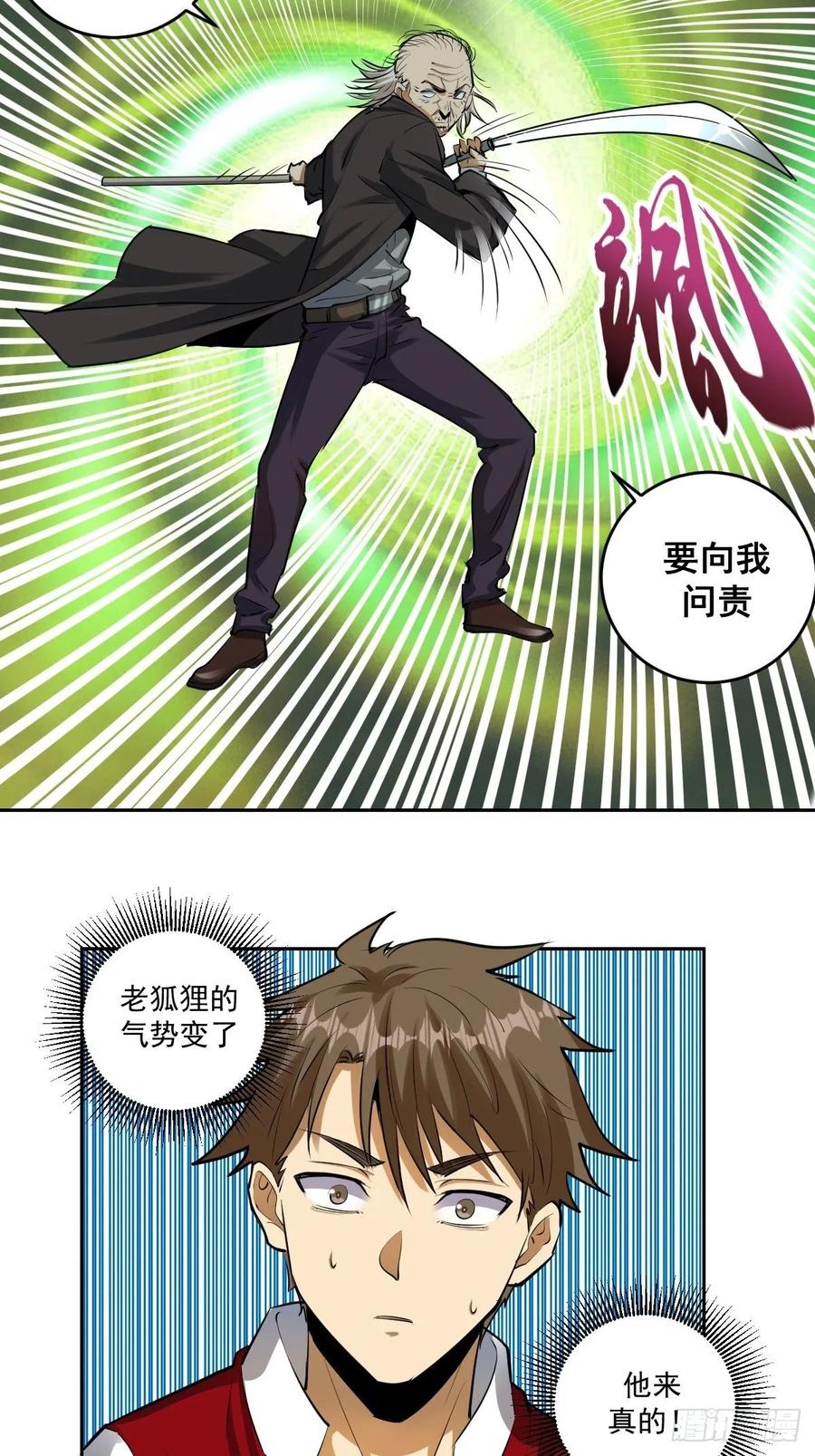 第29话：围攻3
