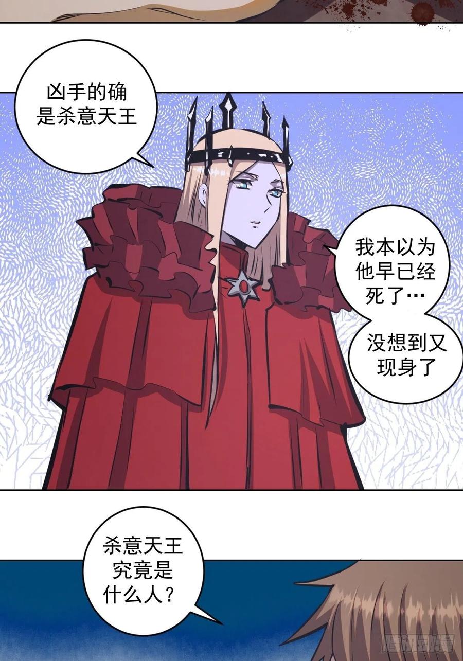 第68话：杀意天王20