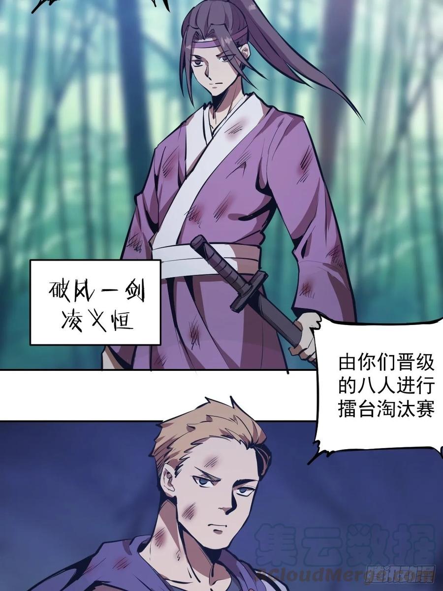 第17话：神级掠食者？27