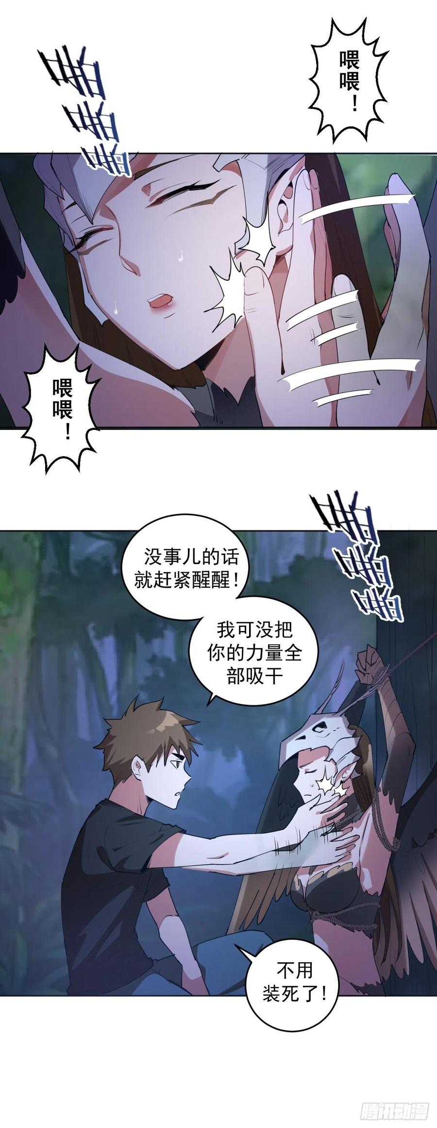 第77话：夜审大鹏精19