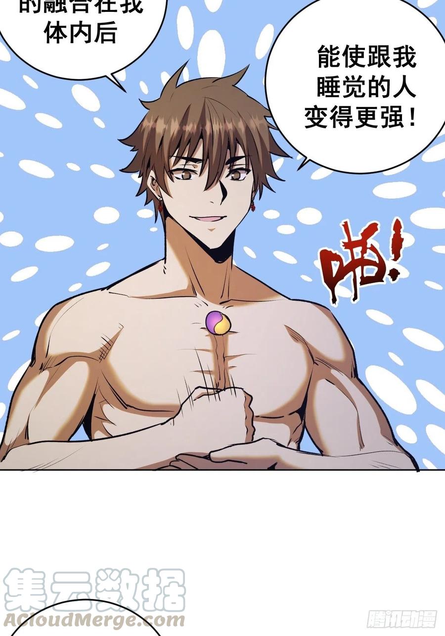 第123话：睡觉变强理论18