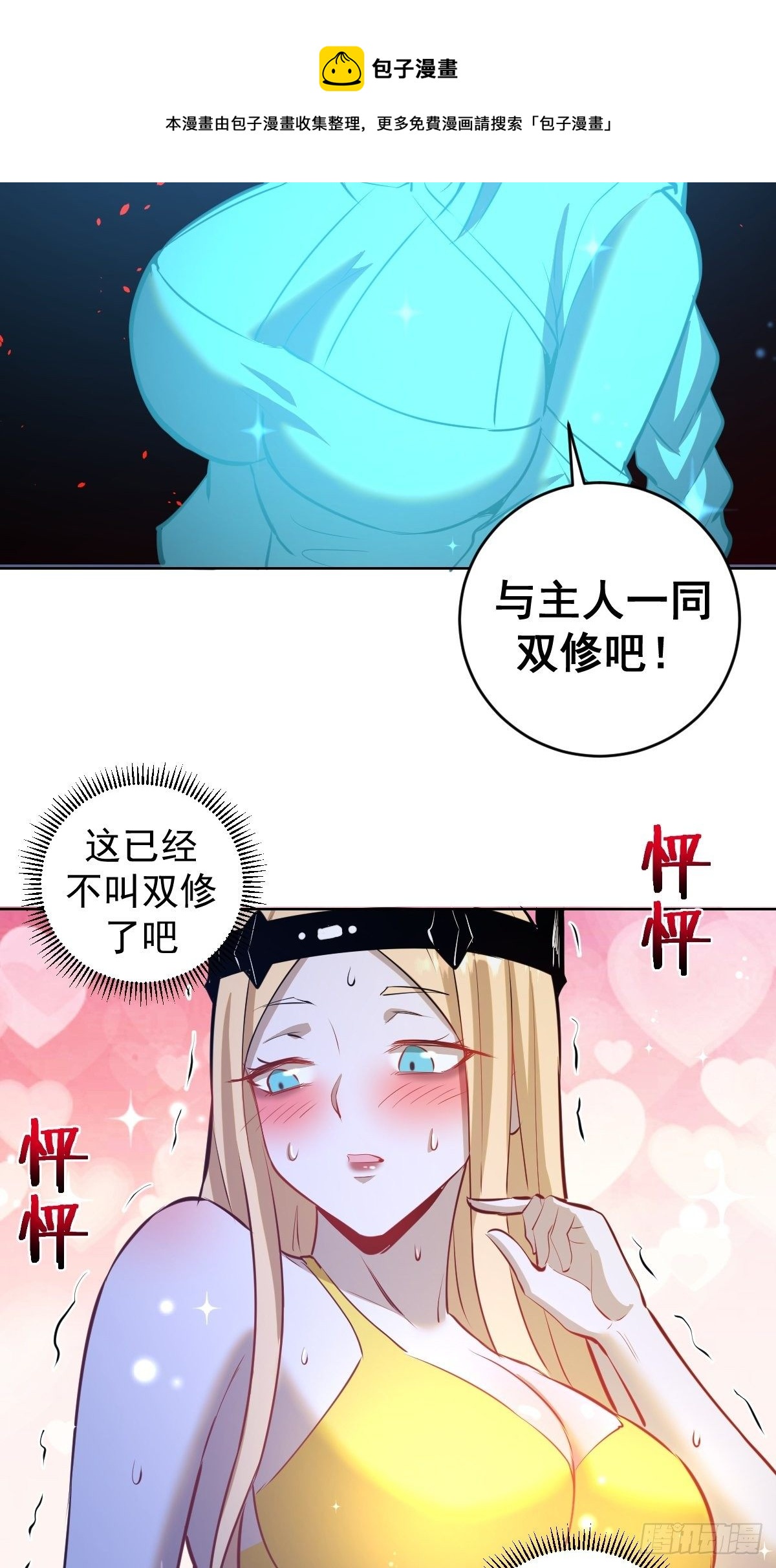 第187话：双修？20