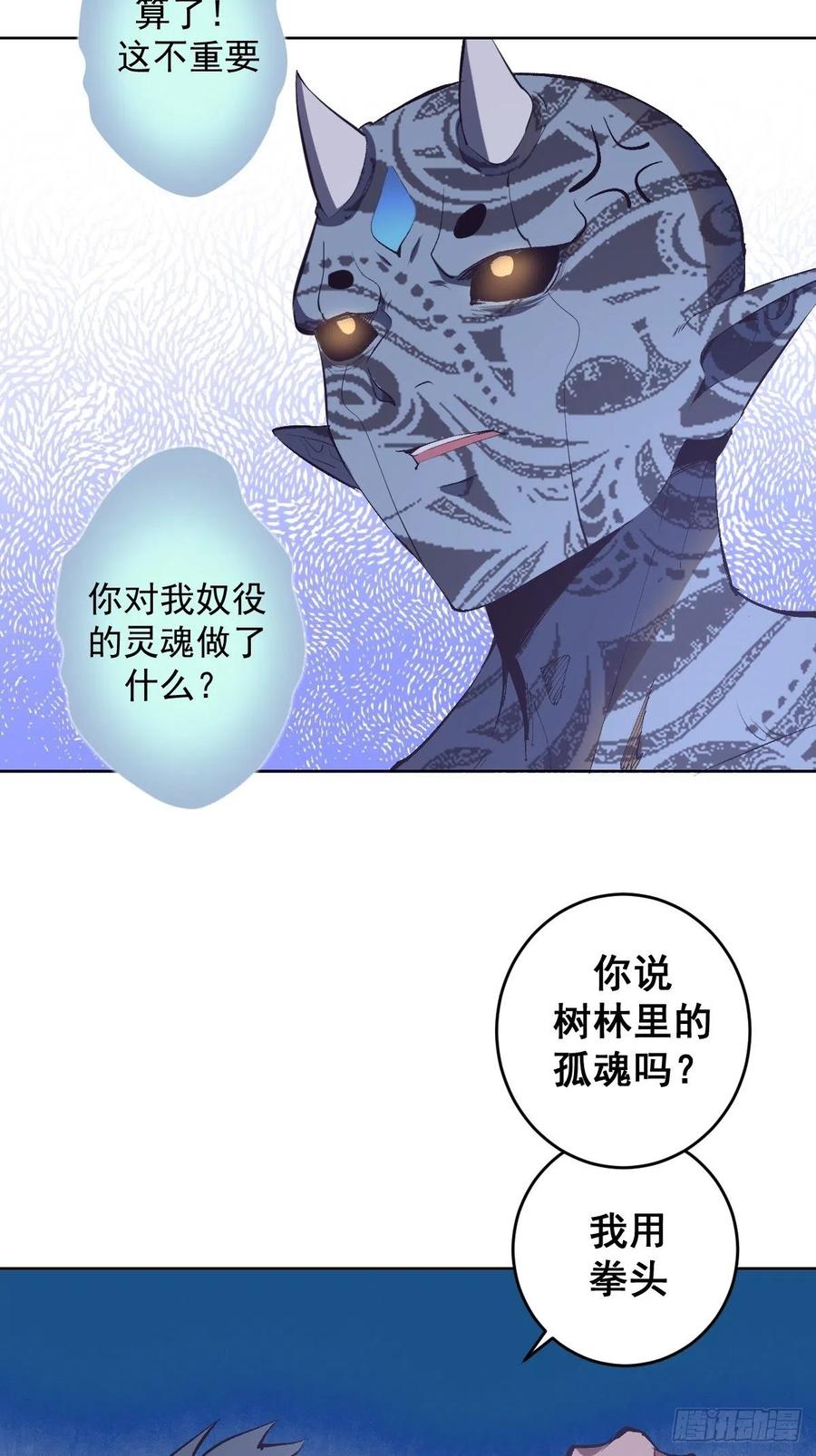 第52话：霸道武魂2