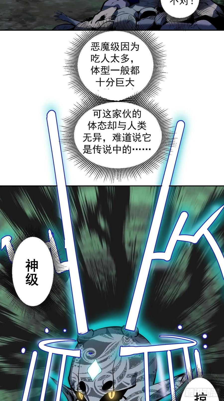 第17话：神级掠食者？8