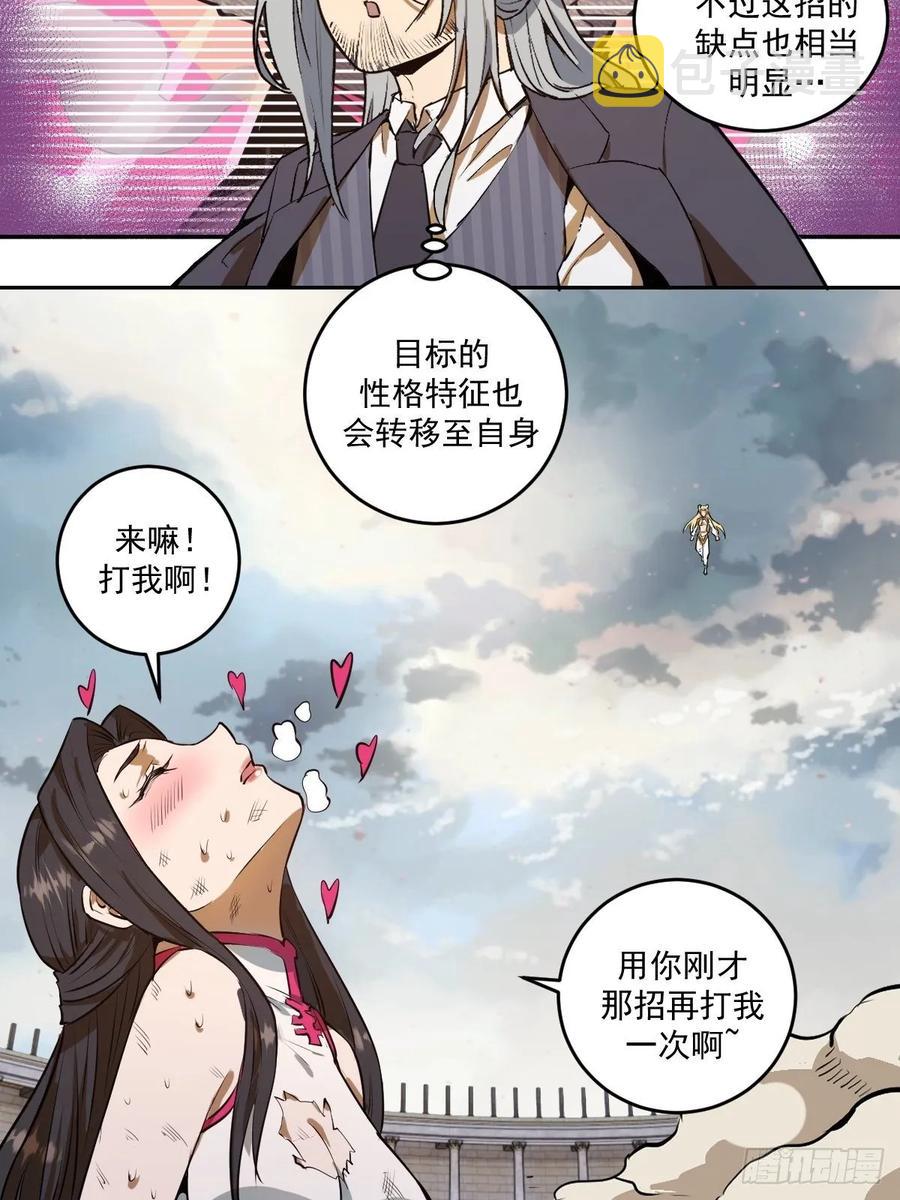 第27话：赵瓶儿VS穆圆圆28