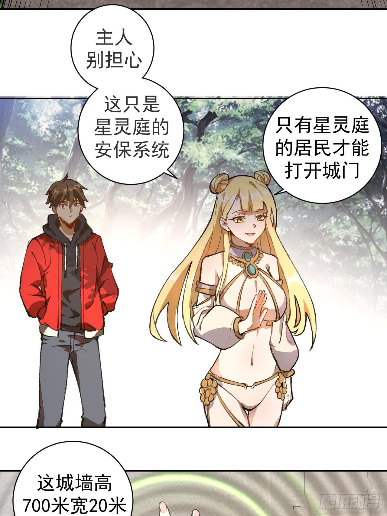 第二话：初入星灵庭9