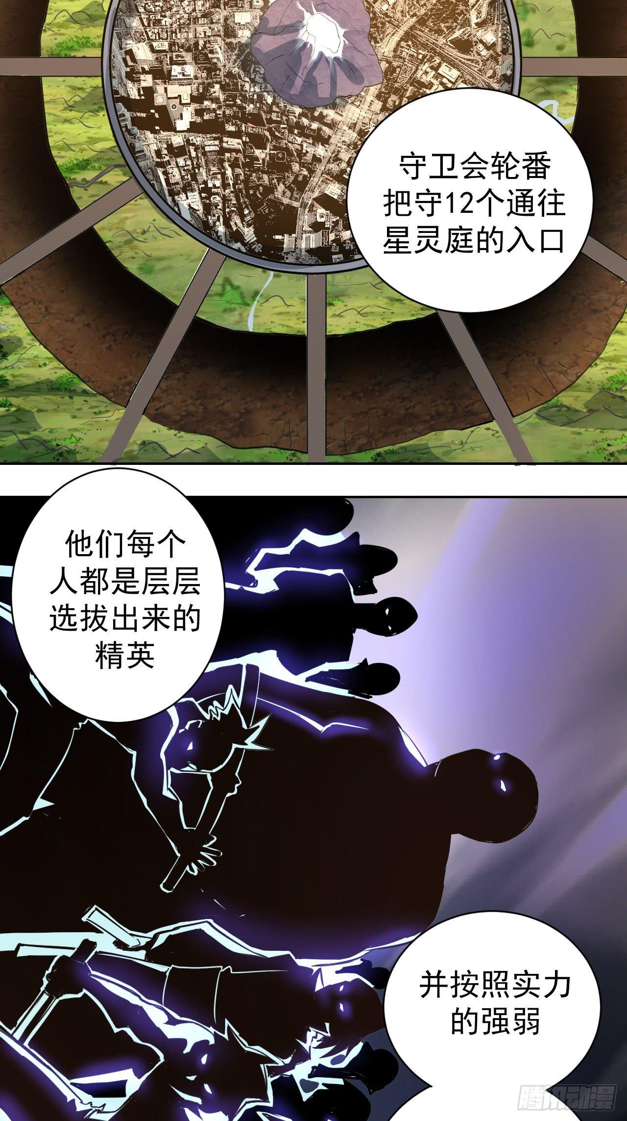第二话：初入星灵庭17