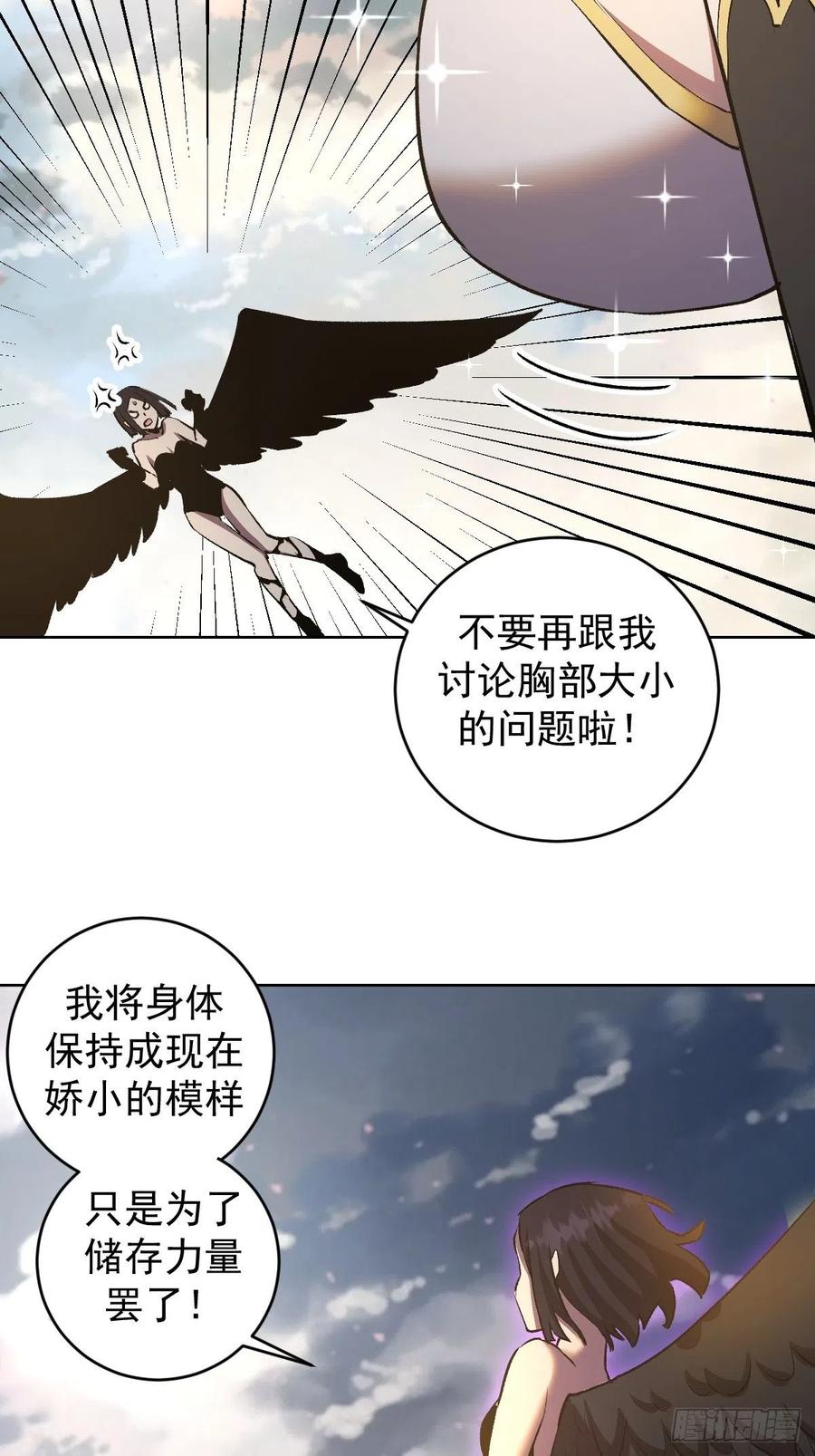 第108话：堕天使31