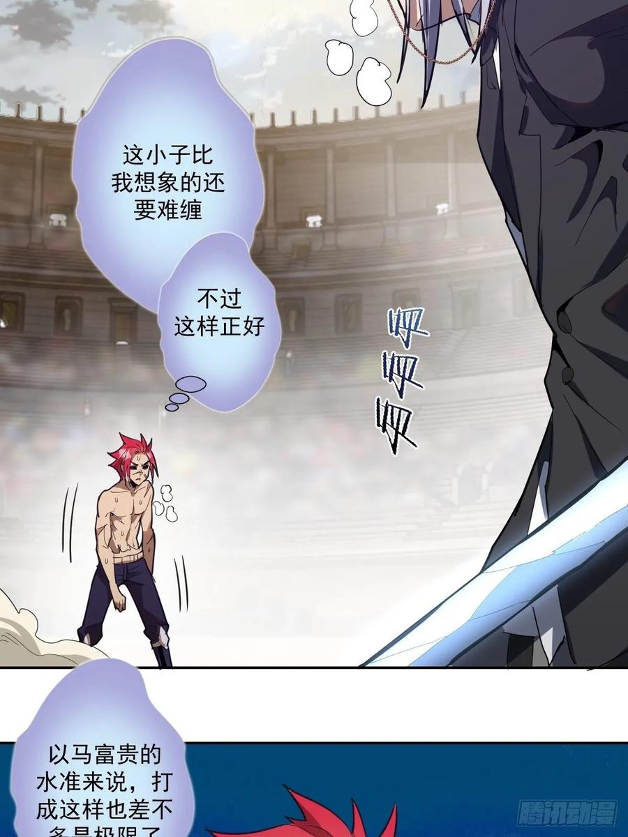 第34话：马富贵的阴谋15