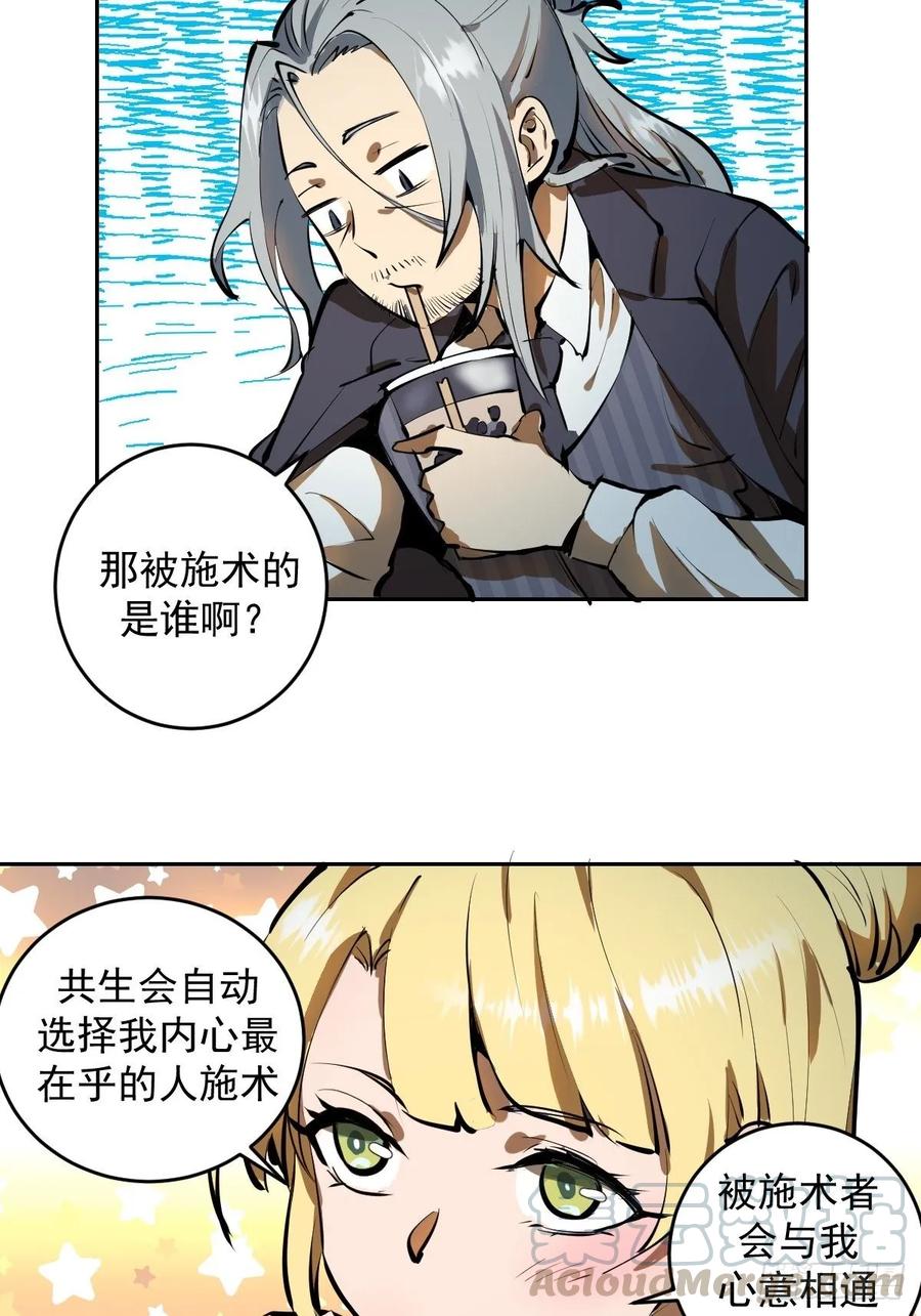 第20话：穆夏的礼物24