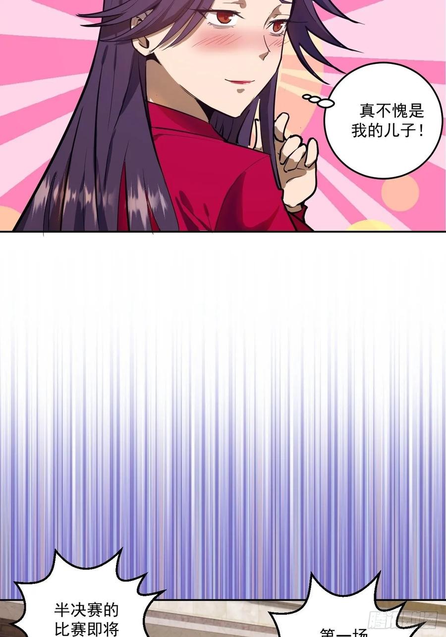 第32话：半决赛18