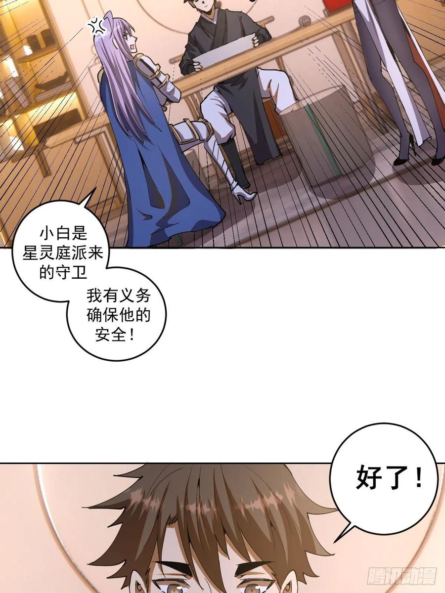 第85话：煽动！38