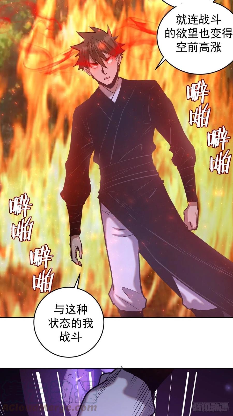第107话：修罗邪眼28