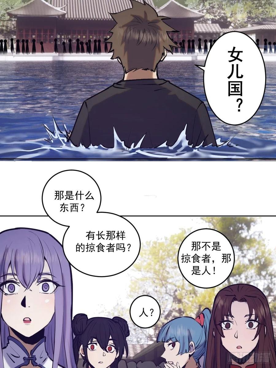 第69话：初入女儿国29
