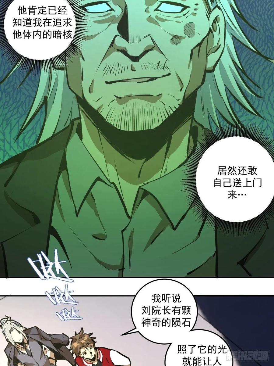 第21话：科学研究院16