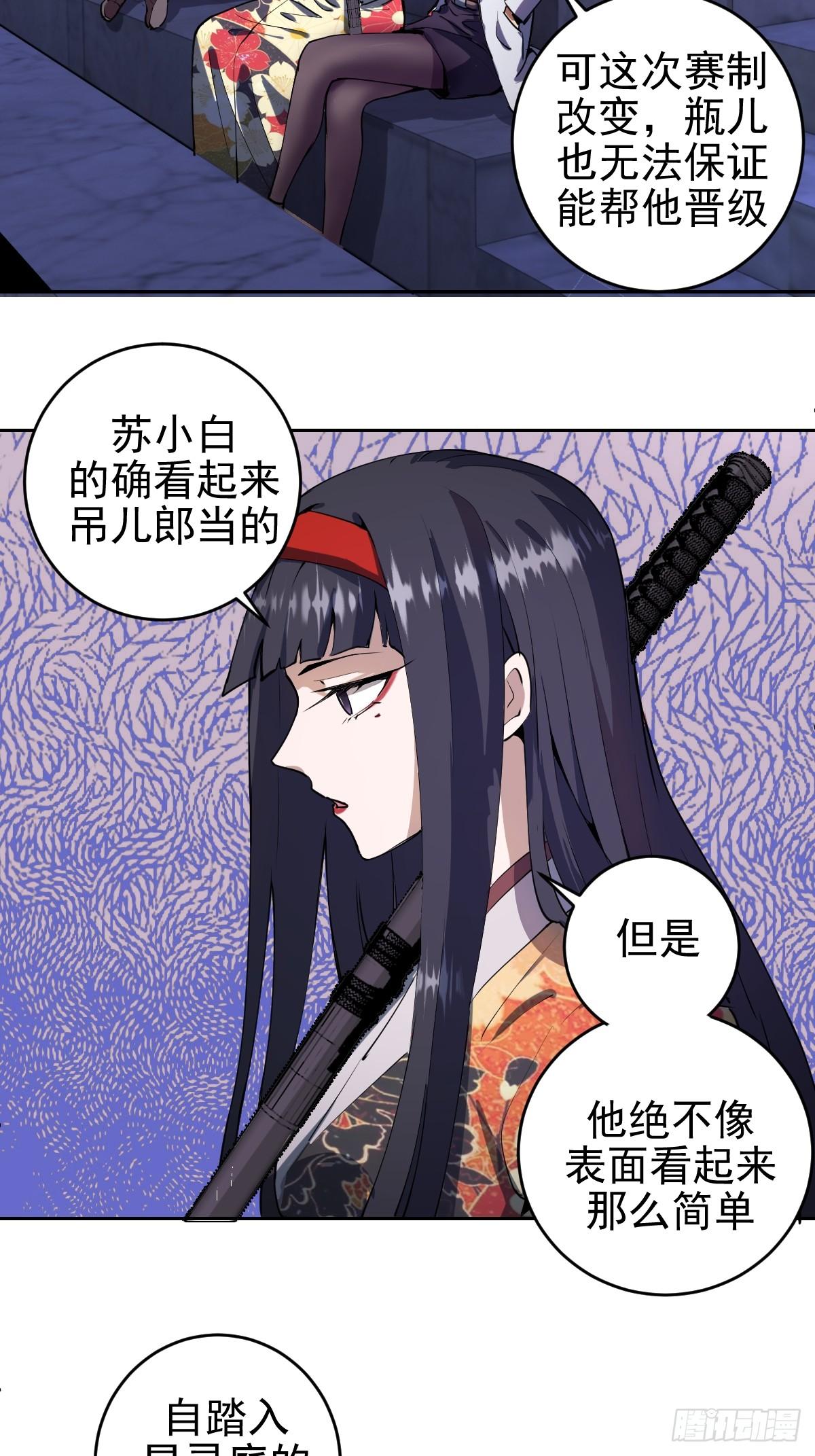 第八话：不速之客21