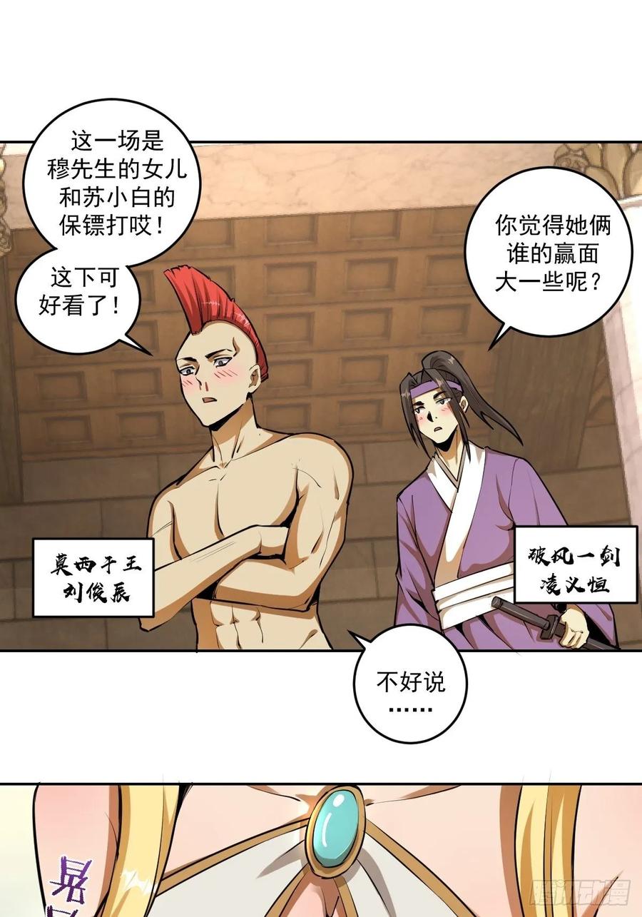 第27话：赵瓶儿VS穆圆圆1