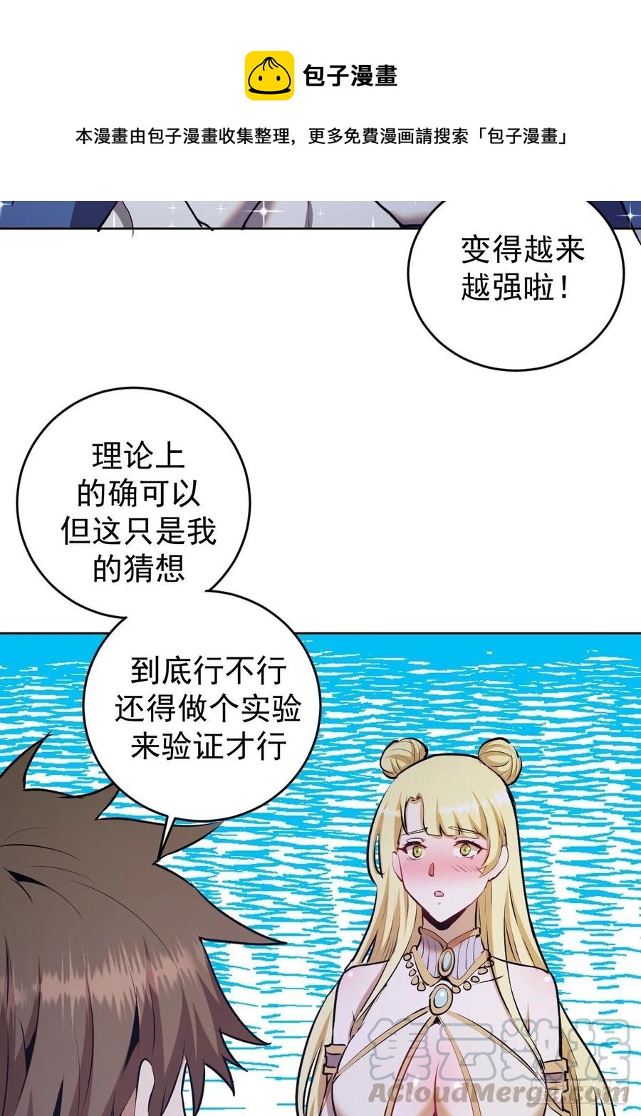 第123话：睡觉变强理论24