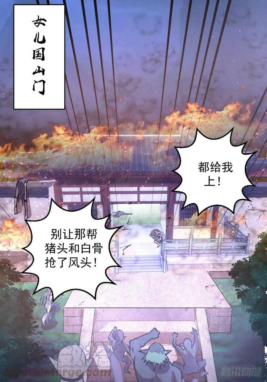 第73话：夜袭女儿国（二）32