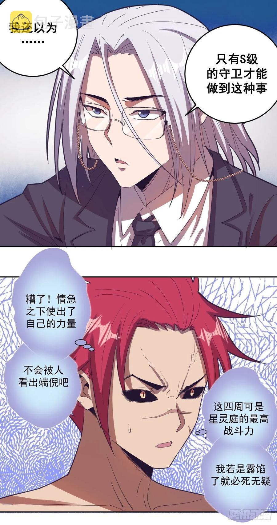 第34话：马富贵的阴谋7