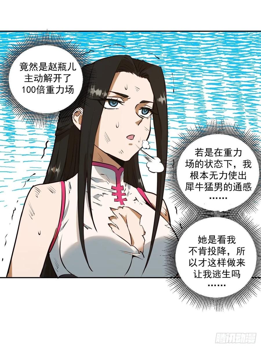 第27话：赵瓶儿VS穆圆圆31