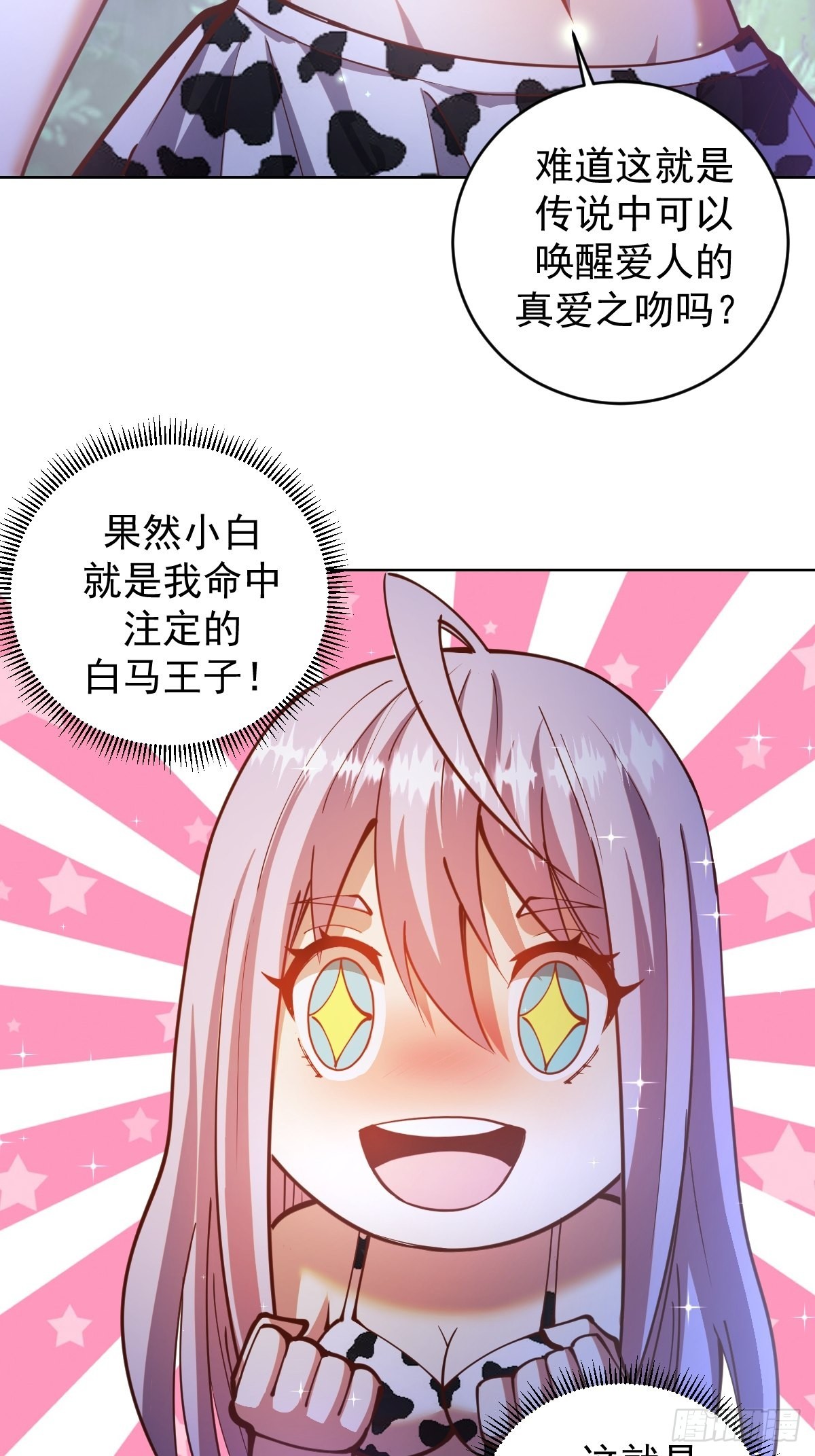 第210话：史莱姆精灵8