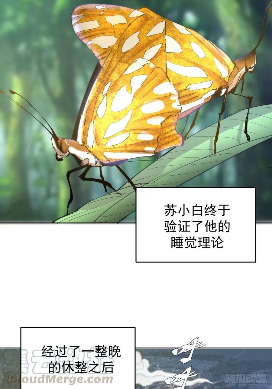 第123话：睡觉变强理论30