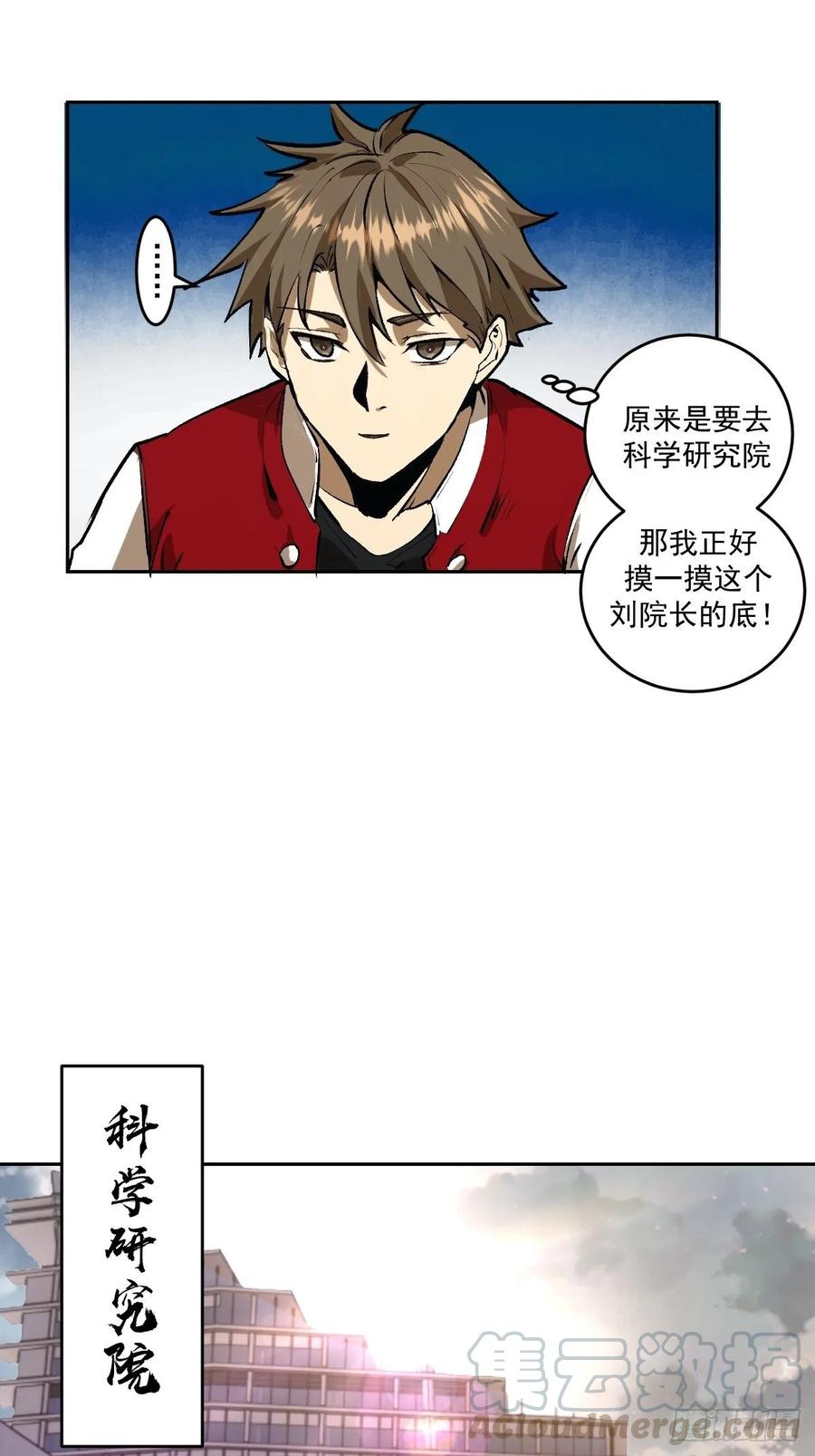第21话：科学研究院3