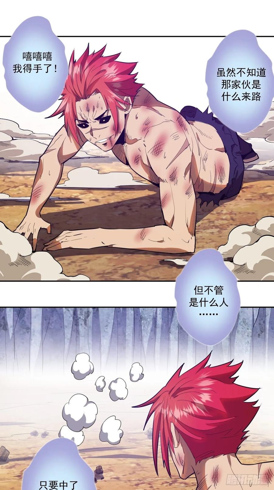 第35话：霸道武魂24
