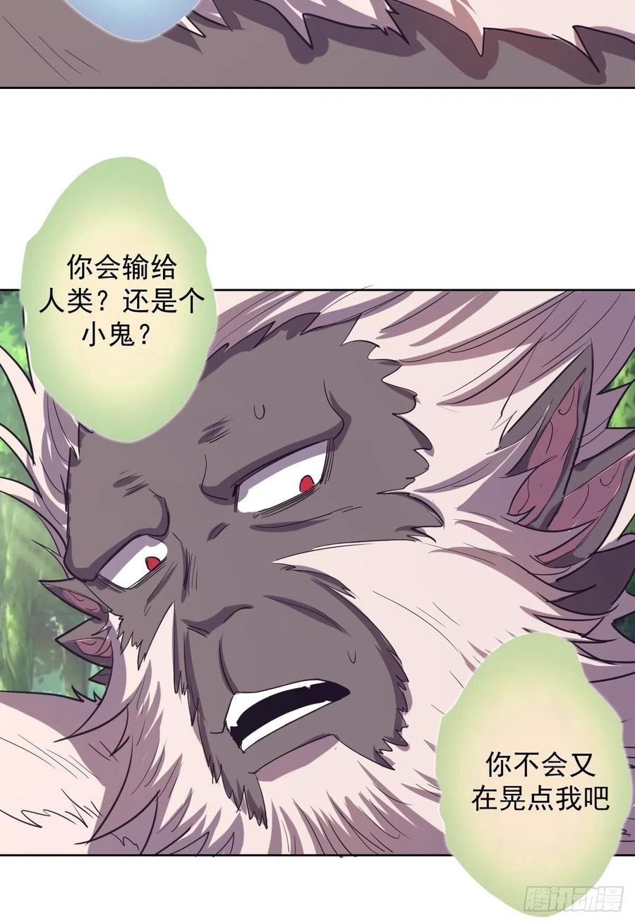 第47话：巴斯的野心14