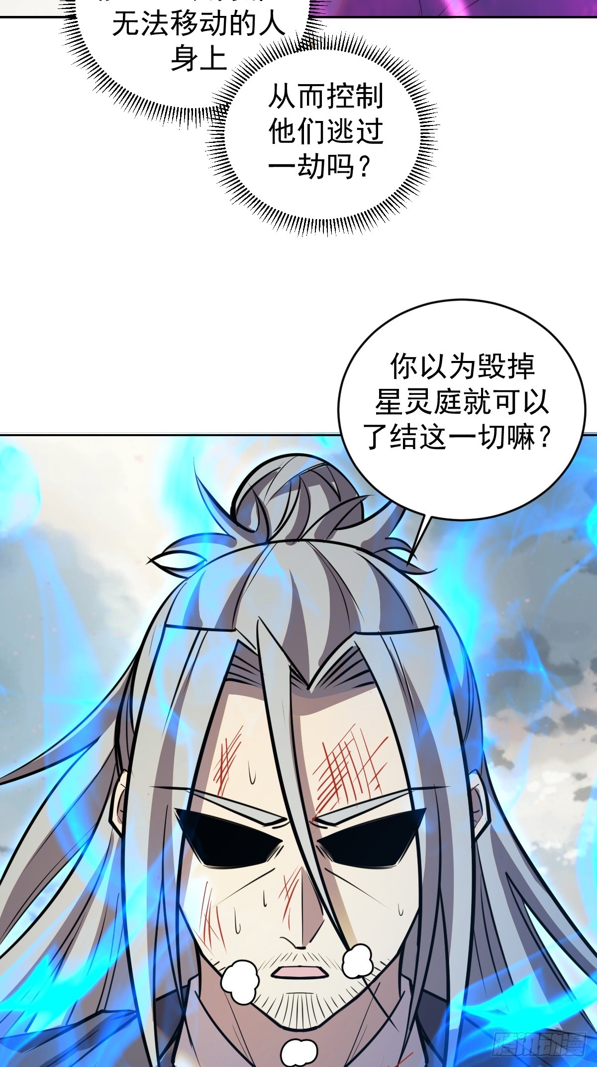第256话：星灵庭毁灭26