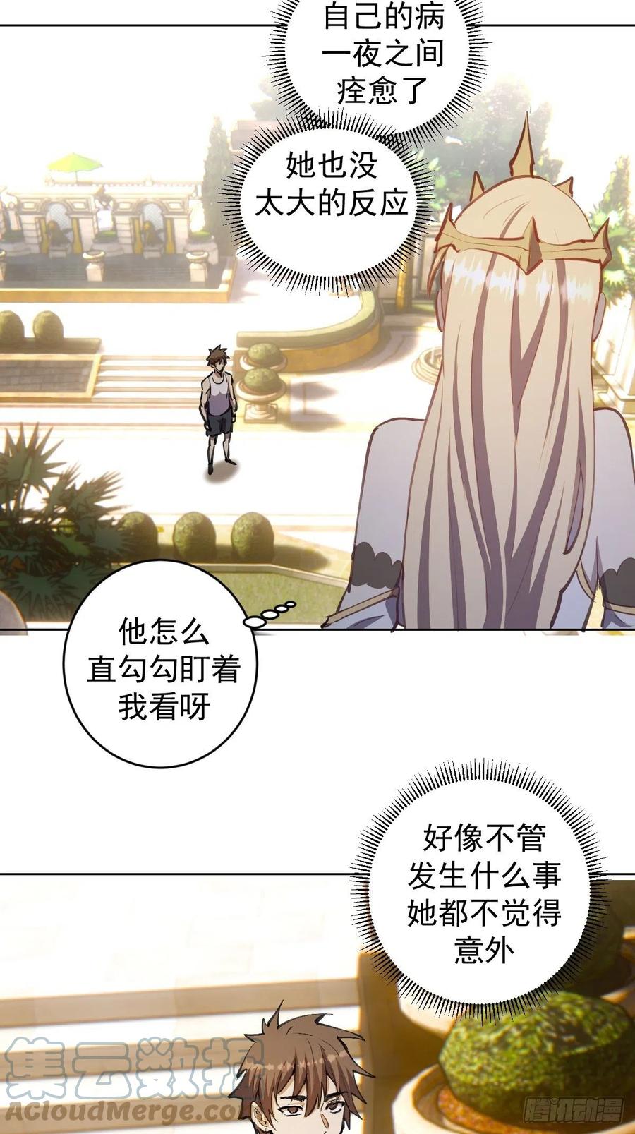 第133话：猜不透的人8
