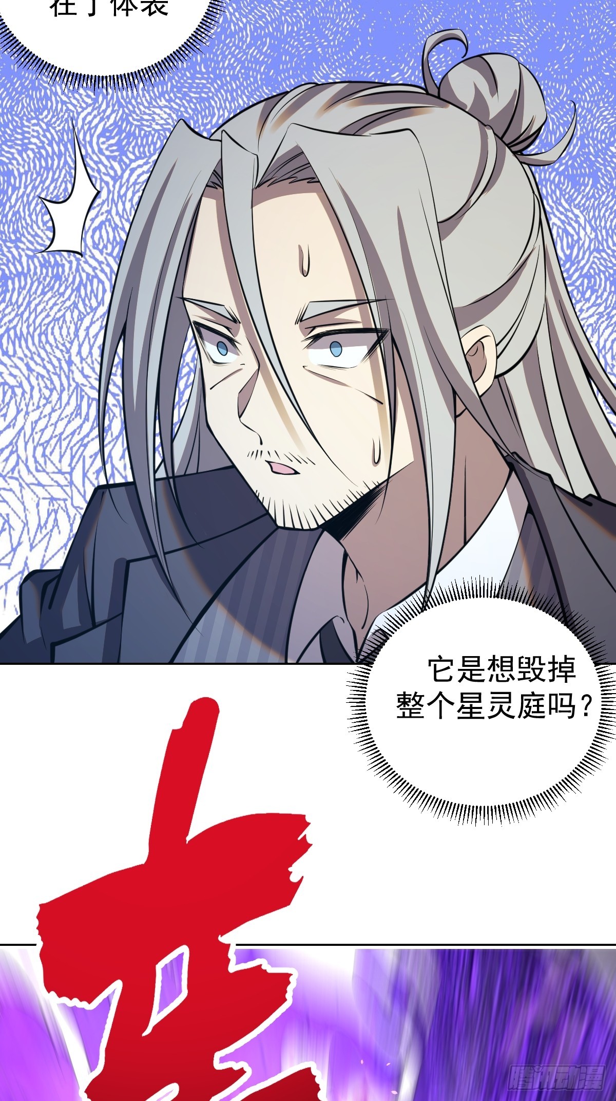 第256话：星灵庭毁灭17
