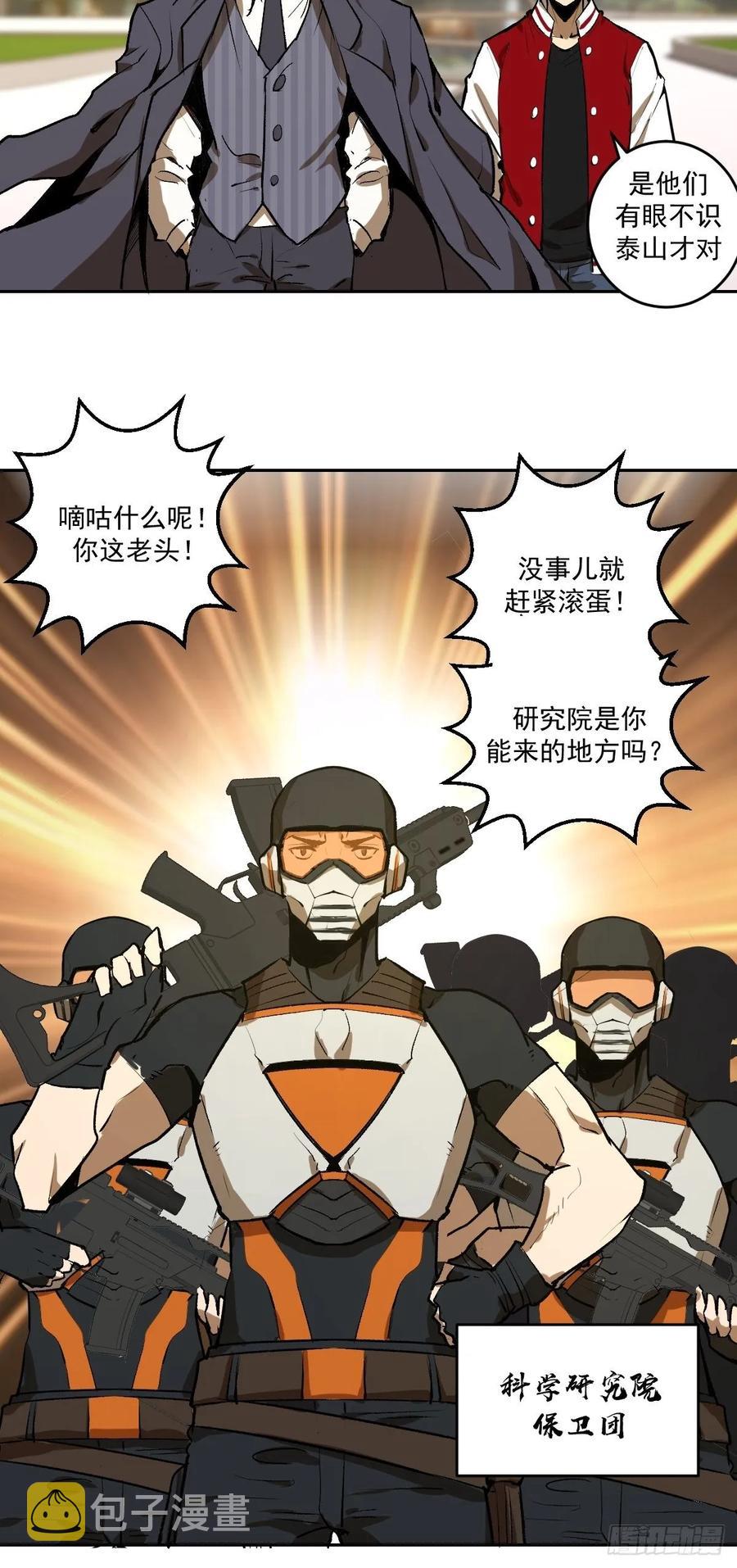 第21话：科学研究院5