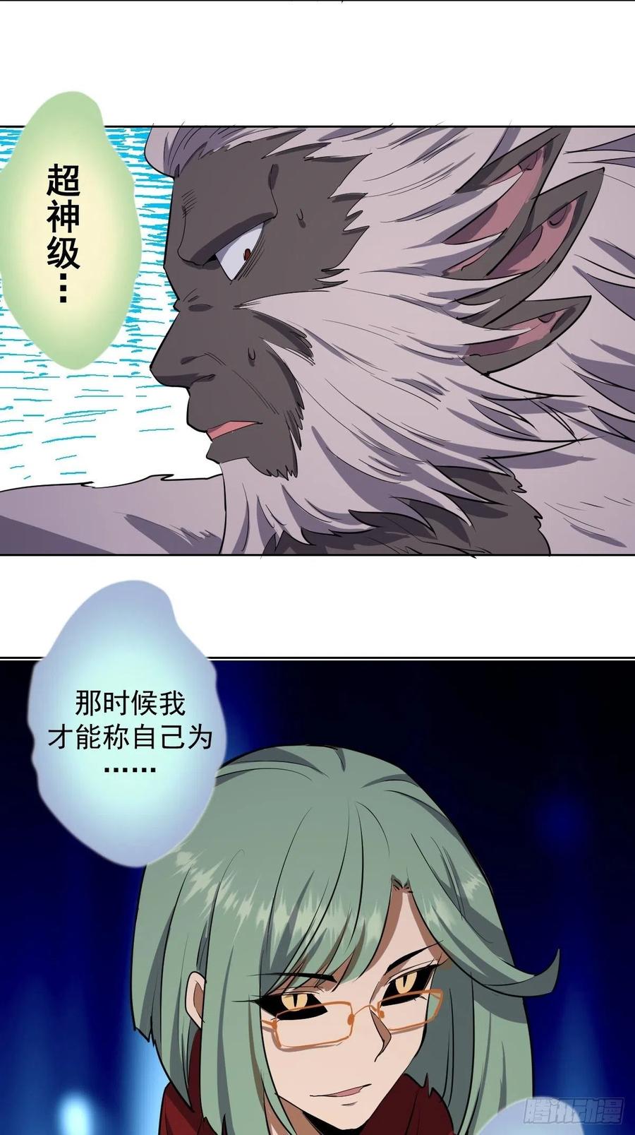 第47话：巴斯的野心21