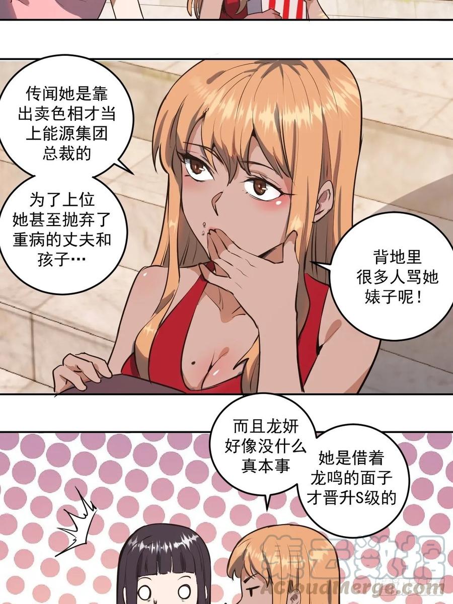 第24话：S级星灵守卫24