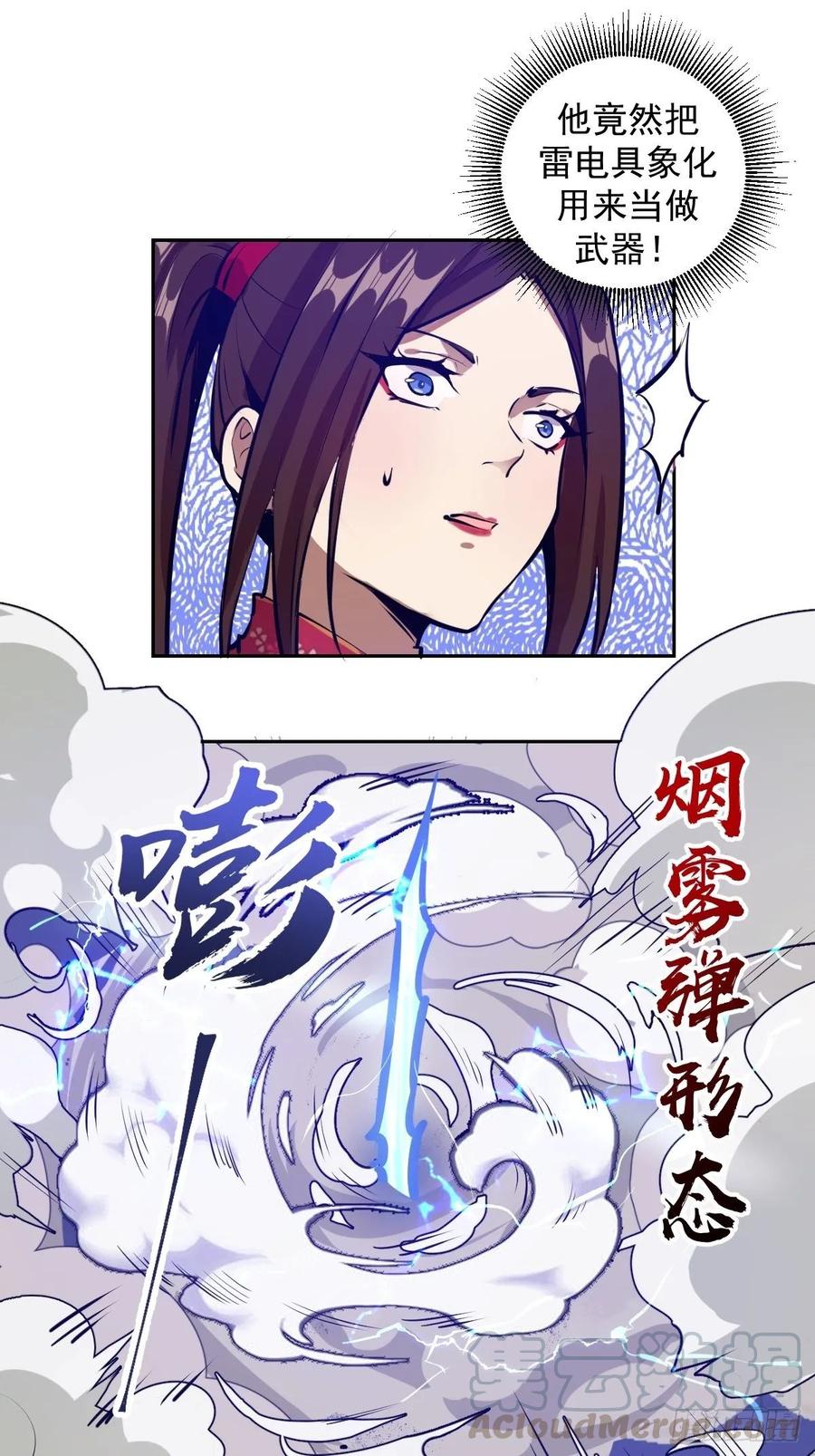 第14话：武器大师30