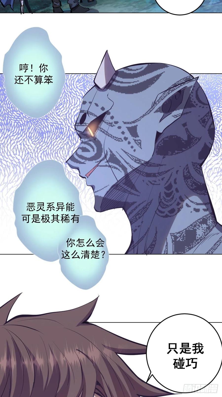 第54话：恶灵对恶灵15