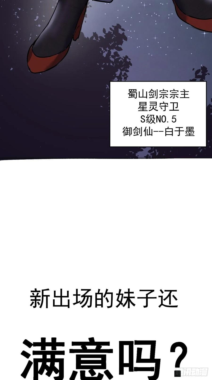 第65话：晋升会议！38