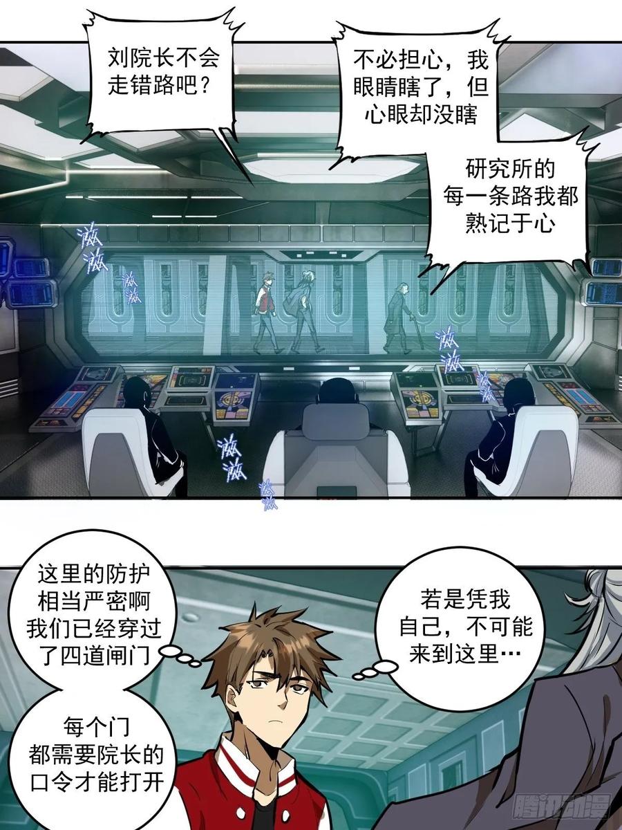 第21话：科学研究院25