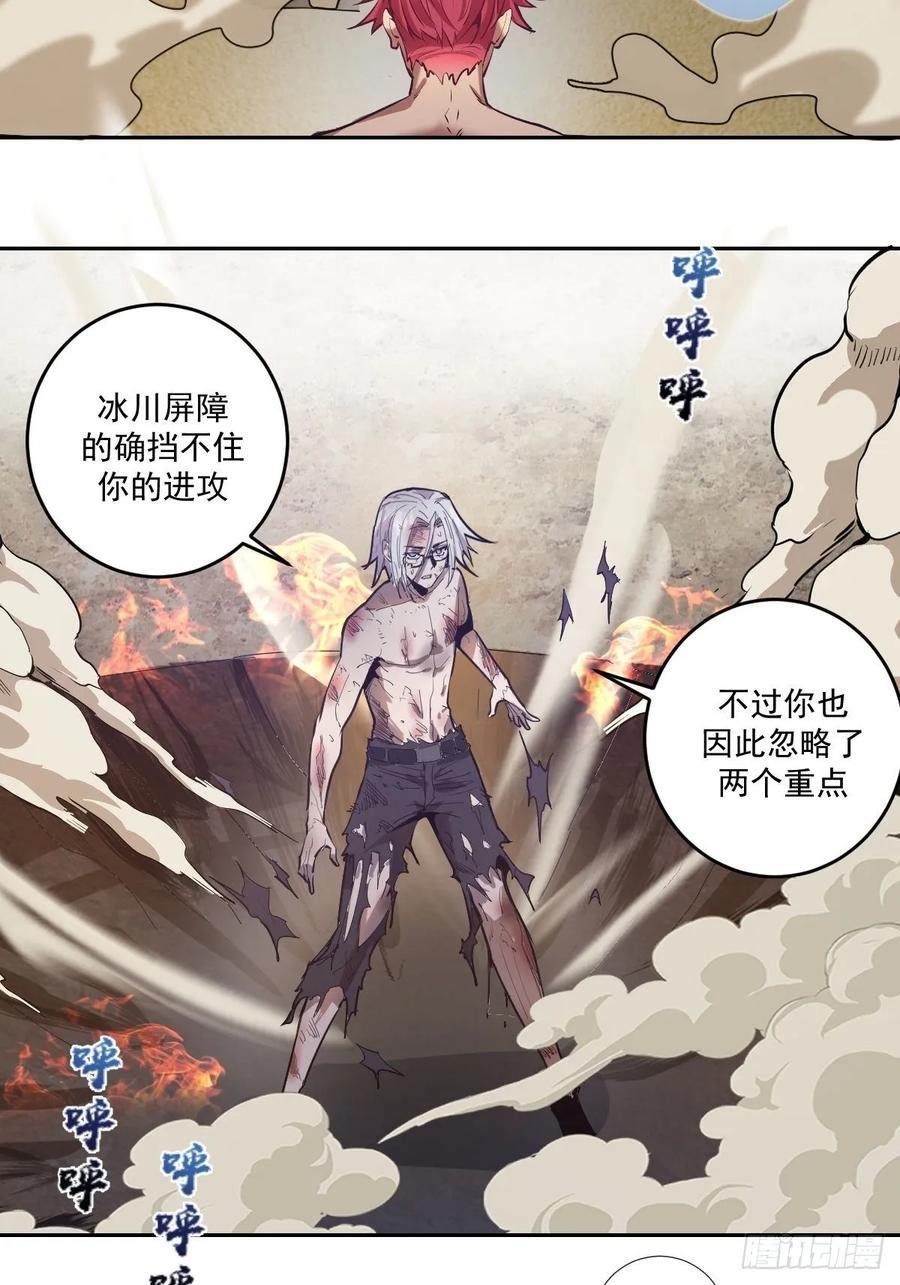 第33话：激战马富贵17