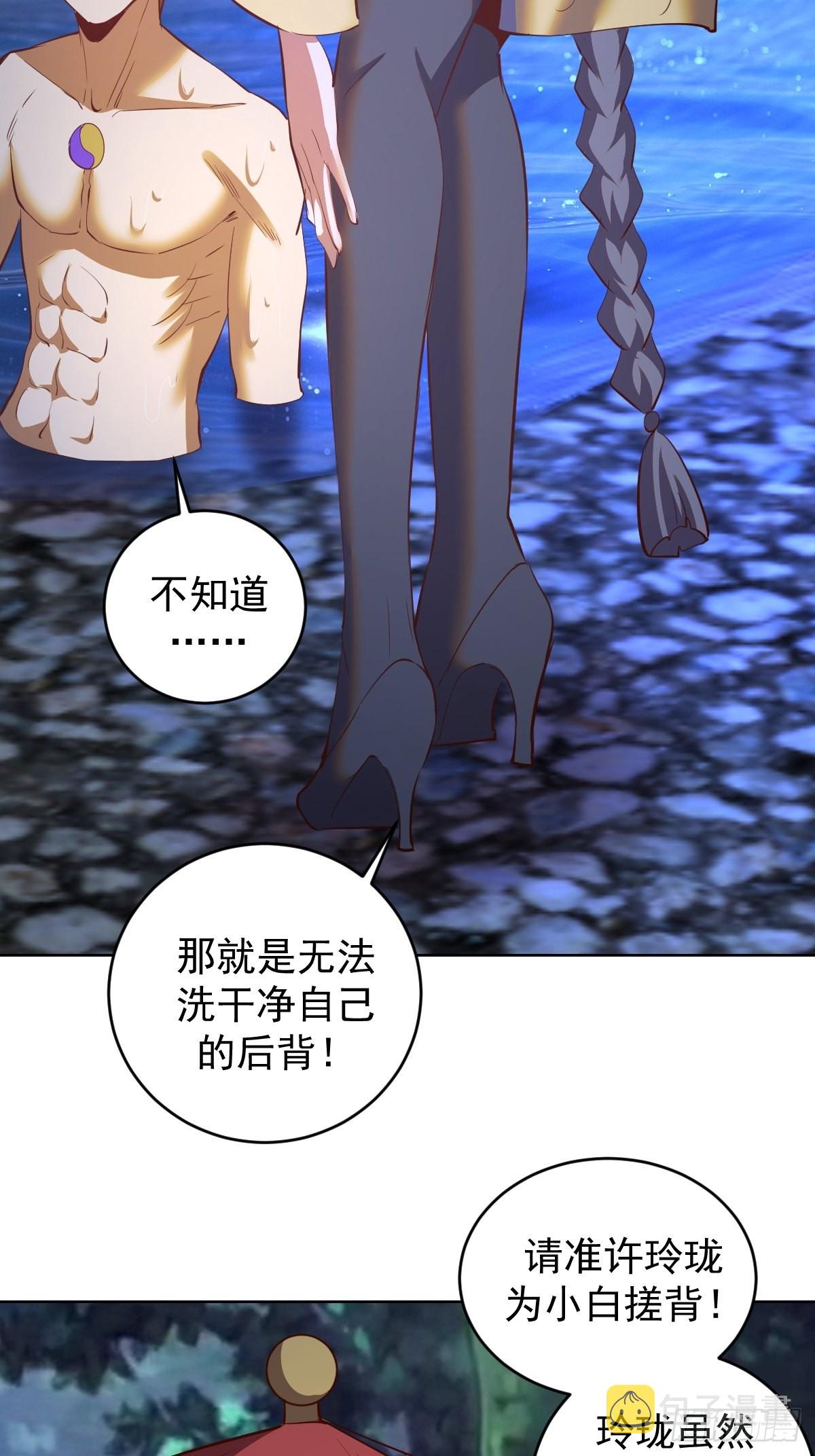 第235话：搓个澡吧24
